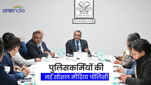 Uttarakhand news: Ban on making videos reels in uniform, know what is social media policy police Uttarakhand news: Ban on making videos reels in uniform, know what is social media policy police