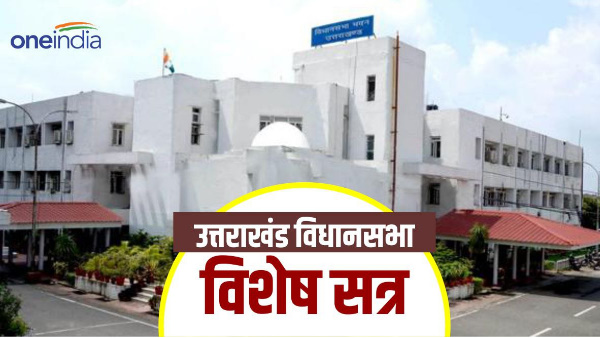 Uttarakhand Assembly Special session uniform civil code statement Parliamentary Affairs Minister