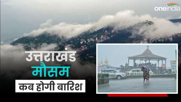 Uttarakhand weather mosam: Big update regarding rain snowfall, know when weather will change Uttarakhand weather mosam: Big update regarding rain snowfall, know when weather will change