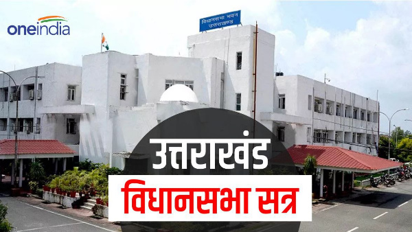  Uttarakhand news: Uttarakhand assembly session to be held on 5th February, know why it is special