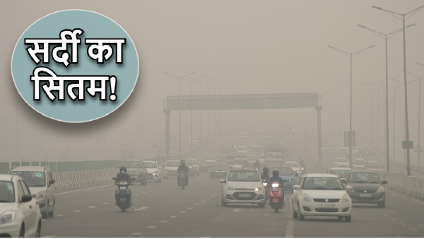 Aaj Ka Mausam