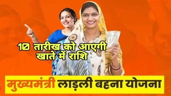 Good news Ladli Behna, amount will come into account on 10th itself, order of Women and Development Commissioner