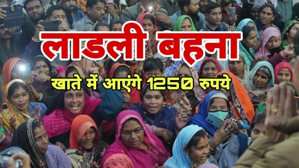 Finance department released funds for ladli behna yojana Rs 1250 will come to women account on 10th Finance department released funds for ladli behna yojana Rs 1250 will come to women account on 10th