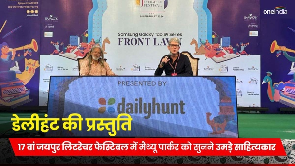 matthew-parker-discussed-in-dailyhunts-presentation-today-at-jaipur-literature-festival-why-did-it