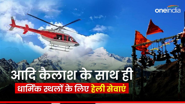 PITHORAGARH Adi Kailash After PM Modi visit winter tourism plan FOR religious places, heli services soon