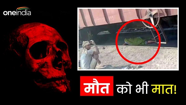 Train passed over woman, but not even a hair was damaged, viral video of araria bathnaha station