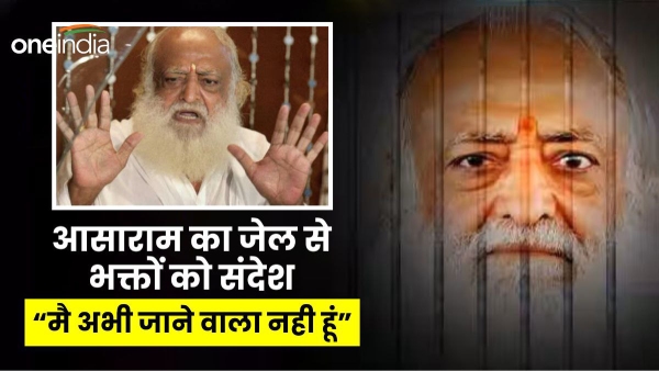 asaram-who-was-lodged-in-jodhpur-central-jail-for-years-on-rape-charges-has-a-message-for-the-devo asaram-who-was-lodged-in-jodhpur-central-jail-for-years-on-rape-charges-has-a-message-for-the-devo