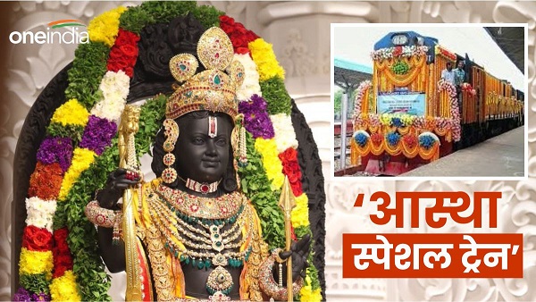 Get ready to see Ram Lalla, Astha Special train taking you to Ayodhya at low fare Bihar News