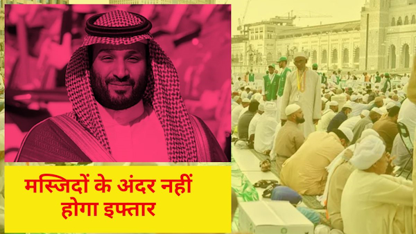 Saudia Arabia Bans Serving Iftar