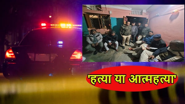 Bhagalpur News: Suspicious death of a person, family members were misleading the police Bhagalpur News: Suspicious death of a person, family members were misleading the police