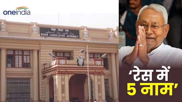 Bihar Politics: Who will be the next Speaker of Bihar Assembly, 5 names in headlines, know