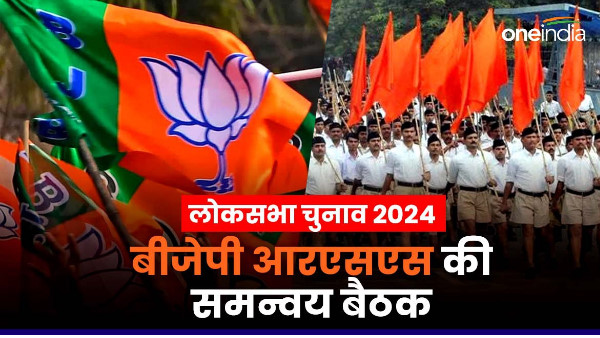 Lok Sabha elections 2024 Coordination meeting of BJP and RSS before election know its political meaning