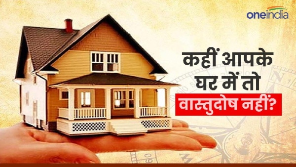 Vastu Tips: