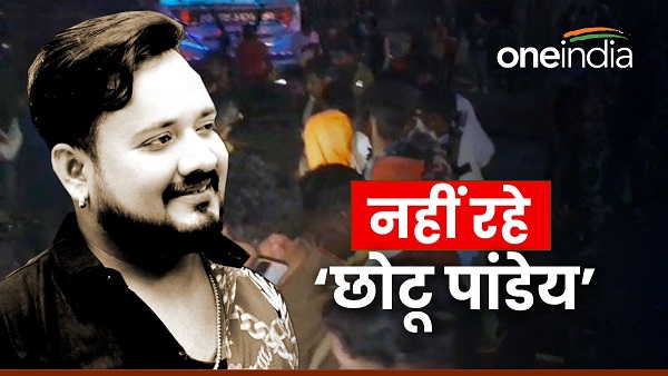 Bhojpuri singer Chhotu Pandey Passed Away In Kaimur Road Accident News Update In Hindi