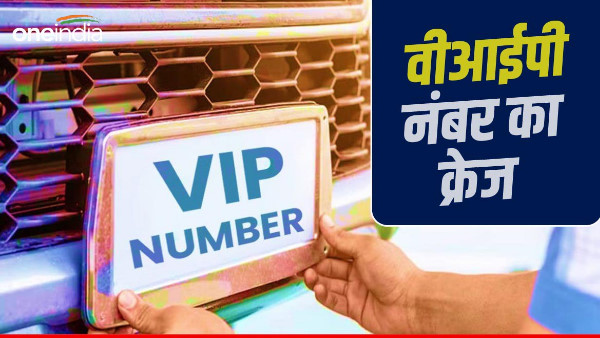 Dehradun news: Craze VIP numbers know which number sold in lakhs, which one is in highest demand