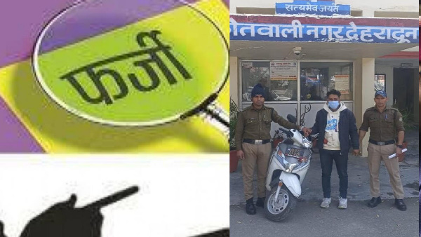  dehradun police Fake officer caught police used prepare joining letter on mobile surprised to hear this