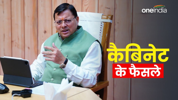 pushkar Dhami cabinet approved decisions education department teachers, know decisions of cabinet