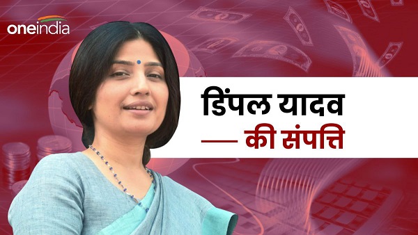Dimple Yadav Net Worth