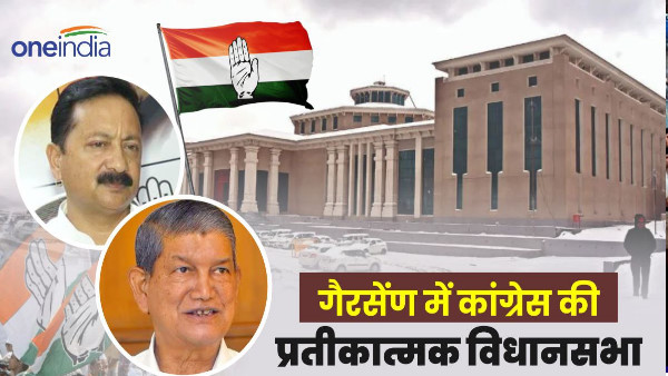 Budget session Dehradun symbolic assembly absence Congress, know on which issues there is protest