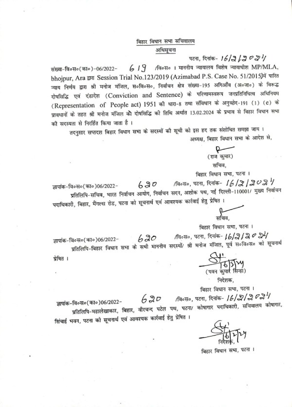 Bihar Vidhan Sabha Notice