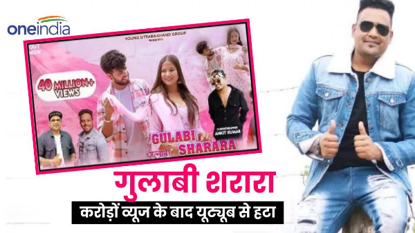 Gulabi Sharara song suddenly disappeared from YouTube after getting 14 crore views, reason shocking Gulabi Sharara song suddenly disappeared from YouTube after getting 14 crore views, reason shocking