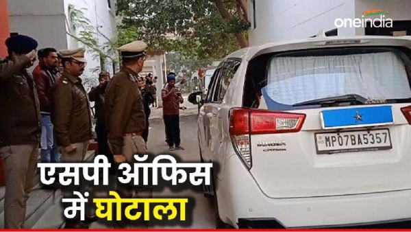 Gwalior News SP office scam (1)