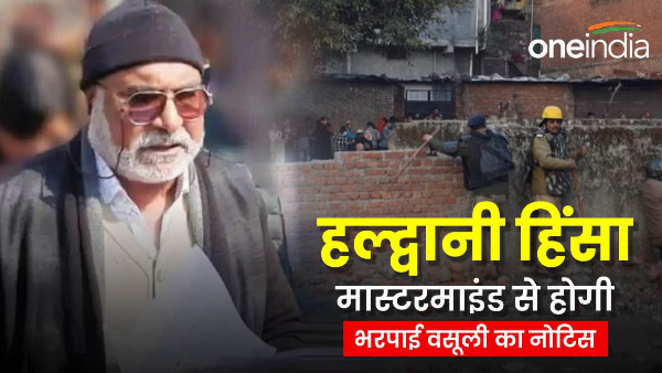 Haldwani violenc Mastermind Abdul Malik compensate for loss caused Notice recovery of Rs 2.44 crore