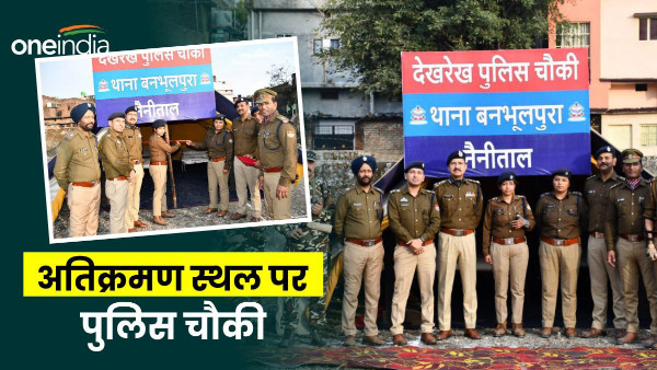 Haldwani news: Police post opened encroachment site, injured women policemen inaugurated know what 