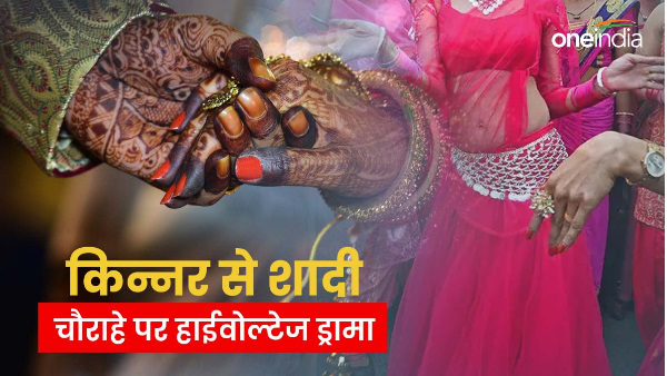 haldwani news Father brother came take young man marrying transgender high voltage drama happened 