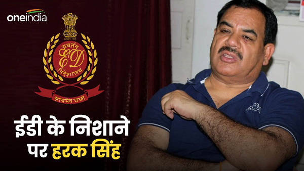 Congress leader former minister Harak Singh and his close associates target of ED, know why summons has been sent