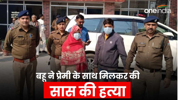 Haridwar news Daughter-in-law with her lover killed her mother-in-law truth came police , shocked.