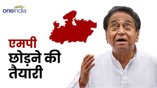 Kamal Nath will go to Rajya Sabha