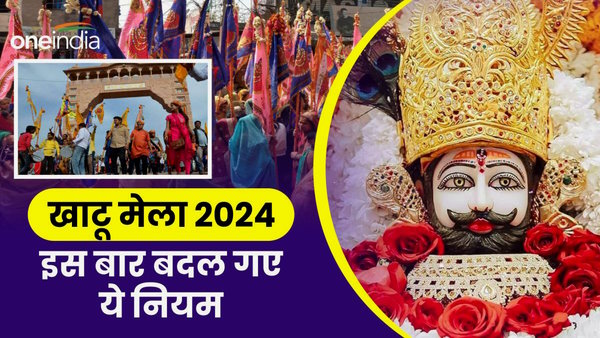 Khatu Shyam Mela 2024 SIkar Rajasthan