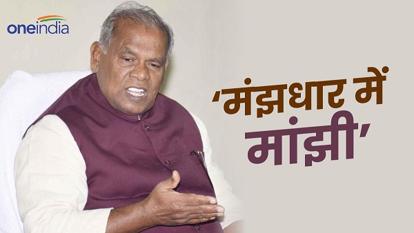 Jitan Manjhi not getting priority in NDA, will the game get spoiled before the elections in bihar