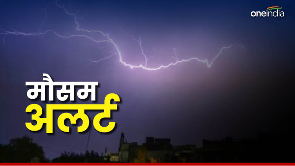 Aaj Ka Mausam: