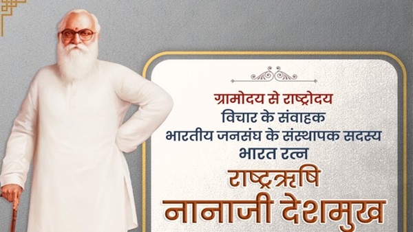 nanaji deshmukh