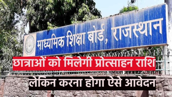 in-rajasthan-an-amount-of-rs-11-to-51-thousand-will-be-given-to-the-talented-girls-of-the-board-of