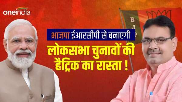 In Rajasthan, leaders including Chief Minister Bhajan Lal, Union Minister Gajendra Singh started a gratitude yatra in 13 districts regarding the PKC-ERCP scheme and started cashing in on it in the Lok Sabha elections.