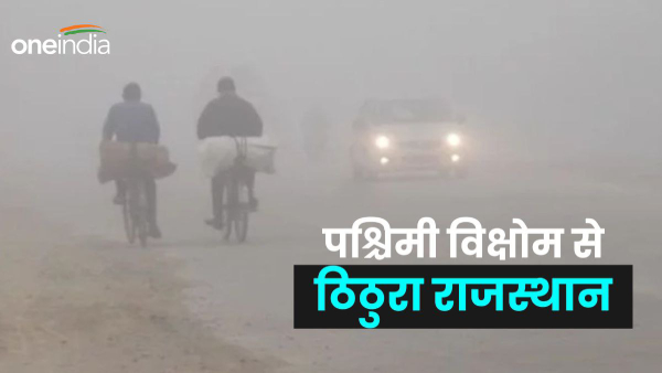 effect-of-western-disturbance-in-rajasthan-effect-of-drizzling-rain-and-cold-wave-in-many-districts