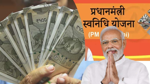 PM Swanidhi Yojana 