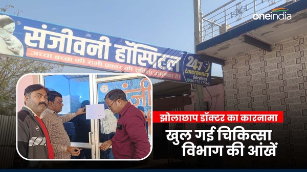 in-bharatpur-rajasthan-a-quack-doctor-took-his-life-fake-doctor-detained-medical-department-seiz