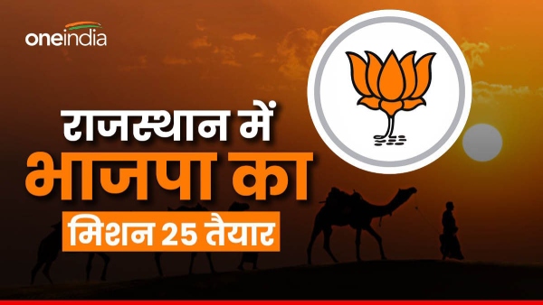bjp-started-mission-25-for-lok-sabha-elections-in-rajasthan-now-bjp-leaders-officials-workers-wil