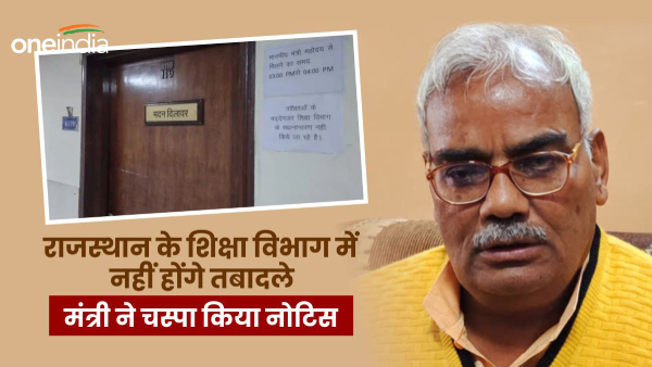 rajasthan-education-minister-madan-dilawar-posted-notice-outside-the-secretariat-room-saying-there rajasthan-education-minister-madan-dilawar-posted-notice-outside-the-secretariat-room-saying-there