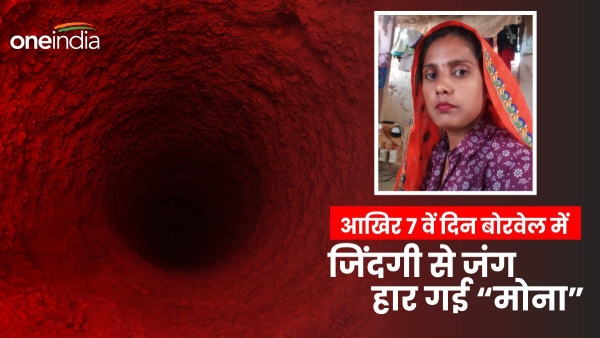 the-woman-who-fell-into-the-borewell-in-gangapur-city-district-lost-the-battle-for-life-on-the-7th-d