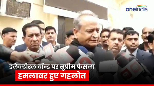 electoral-bond-scheme-former-chief-minister-ashok-gehlot-called-the-electoral-bond-scheme-the-supre