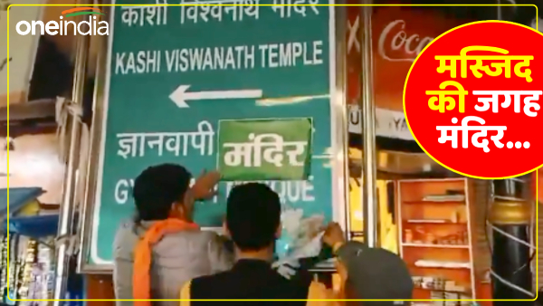 temple-instead-of-gyanvapi-mosque-sticker-pasted-on-board-in-varanasi