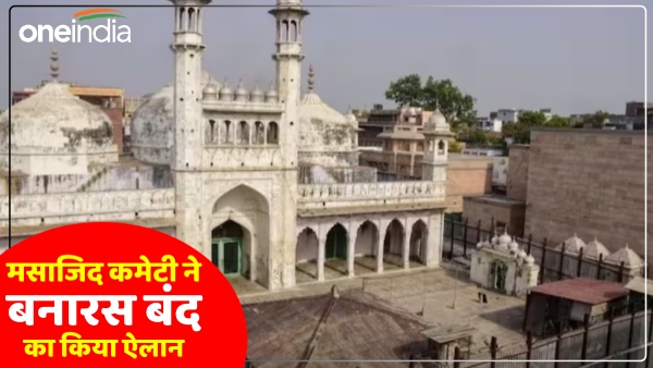 varanasi-gyanvapi-case-muslim-community-announced-banaras-bandh
