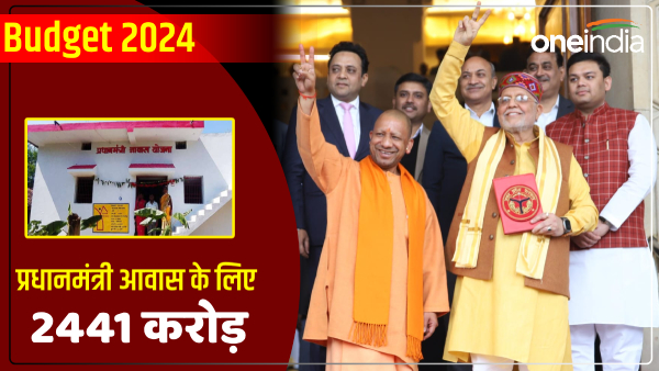 up-budget-2024-rs-2441-crore-for-pradhan-mantri-awas-yojana-housing-roads-scheme-employment