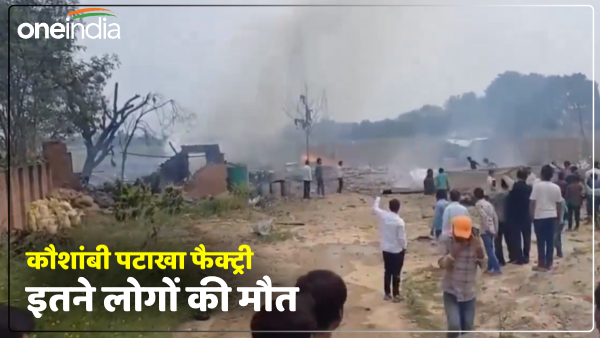 9-people-dead-so-far-in-the-blast-in-kaushambi-firecracker-factory-see-list 9-people-dead-so-far-in-the-blast-in-kaushambi-firecracker-factory-see-list