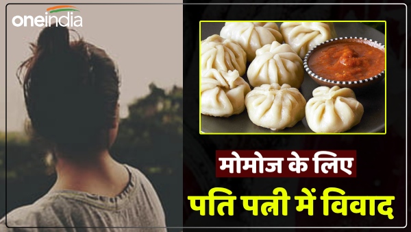 agra-news-when-husband-did-not-bring-momos-wife-went-to-her-maternal-home